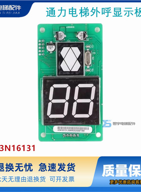 巨人通力电梯外呼显示板A3N16131/A3J16426-A3/A4/A6配件AJ316426