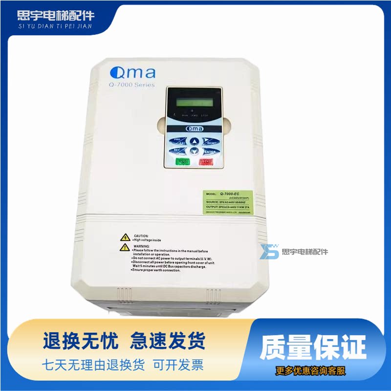 酷玛QMA酷马变频器Q-7000-EC EL IP 11KW 7.5KW 15KW扶梯配件全新
