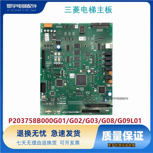 三菱电梯凌云主板P203758B000G03L01/P203758B000G02/G08/G09L01