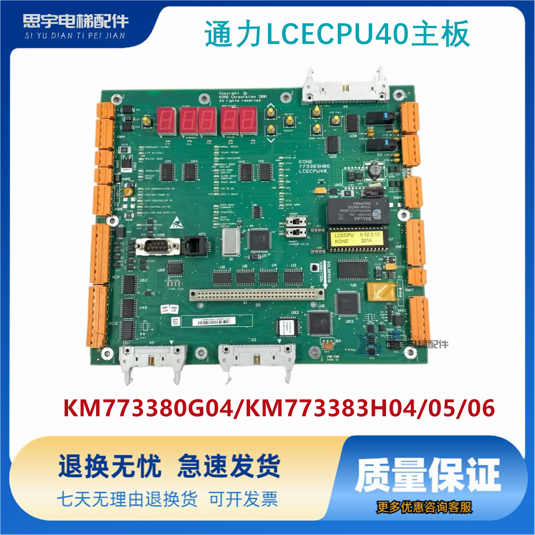 通力LCECPU40主板/KM773380G04/KM773383H04/05/06 电梯配件全新