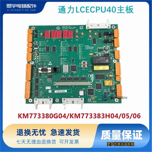 通力LCECPU40主板 KM773383H04 电梯配件全新 KM773380G04