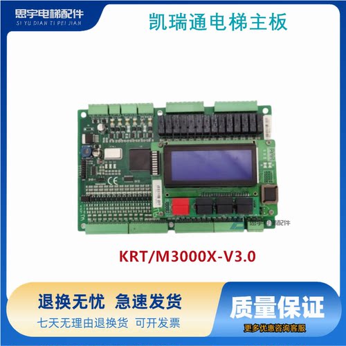 凯瑞通电梯主板KRT/M3000S-V3.0凯瑞通电梯主板KRT/M3000X-V3.0