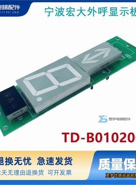 台湾欧宾电梯显示板台湾欧宾电梯配件TD-b010200显示板TD-b020000