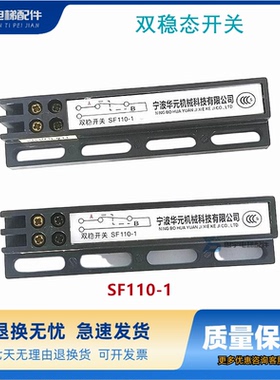 华元电梯双稳态开关SF110-1电子式磁保轿门机到位开关轿厢门磁豆