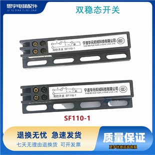 华元电梯双稳态开关SF110-1电子式磁保轿门机到位开关轿厢门磁豆