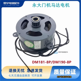 8P永大门机马达DM191 DM190 8P电动机 永大电梯门电机DM181