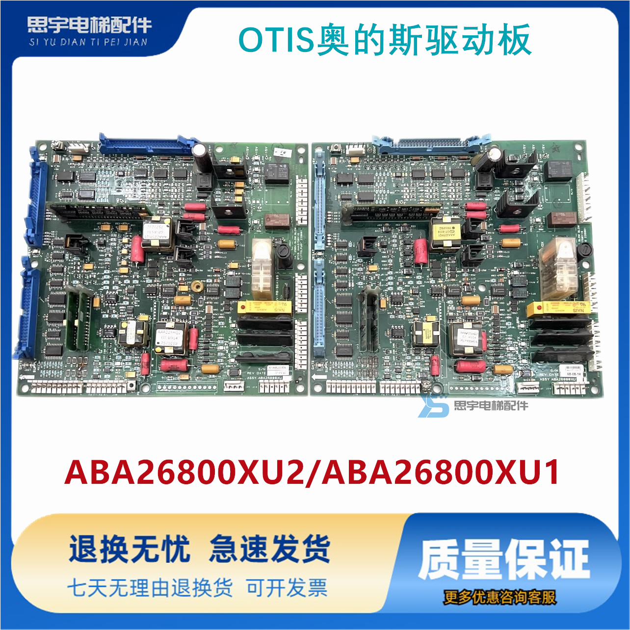 原装OTIS奥的斯驱动板/ABA26800XU2/ABA26800XU1奥的斯变频器主板