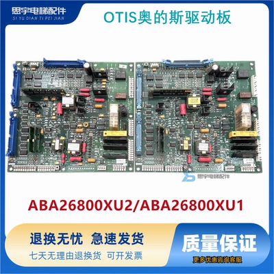 原装OTIS奥的斯驱动板/ABA26800XU2/ABA26800XU1奥的斯变频器主板