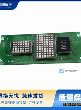 电梯配件/恒达富士电梯外呼显示板SP-302S-V1.0盛蒂斯3000系统