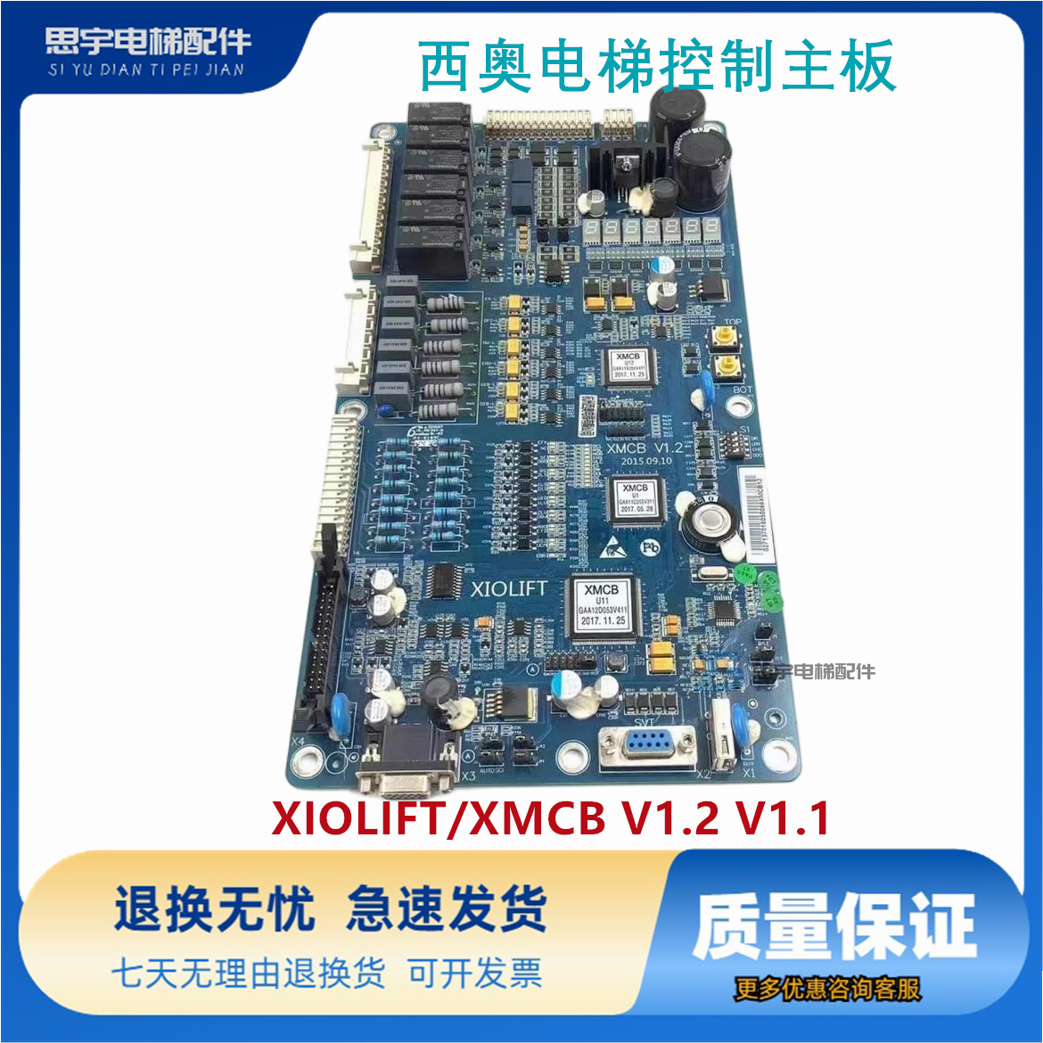 XMCB主板杭州西奥电梯配件/控制主板/XIOLIFT/XMCB V1.2 V1.1全新