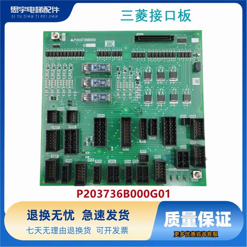 适用于三菱电梯凌云系列电梯接口板P203736B000G01全新现货