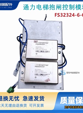 通力电梯抱闸模块滤波器FS32324-6-07原装现货KM50040576现货实拍