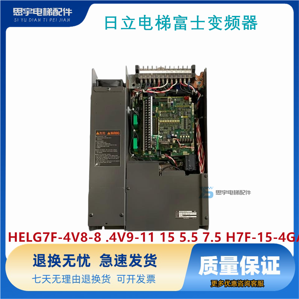 日立电梯富士变频器HELG7F-4V8-8 .4V9-11 15 5.5 7.5 H7F-15-4GA