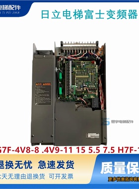 日立电梯富士变频器HELG7F-4V8-8 .4V9-11 15 5.5 7.5 H7F-15-4GA