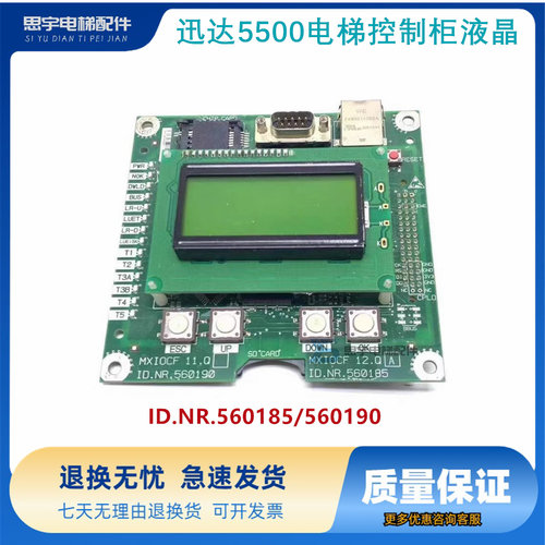适用迅达5500电梯调试按键显示板ID.NR.560185 560190 全新现货