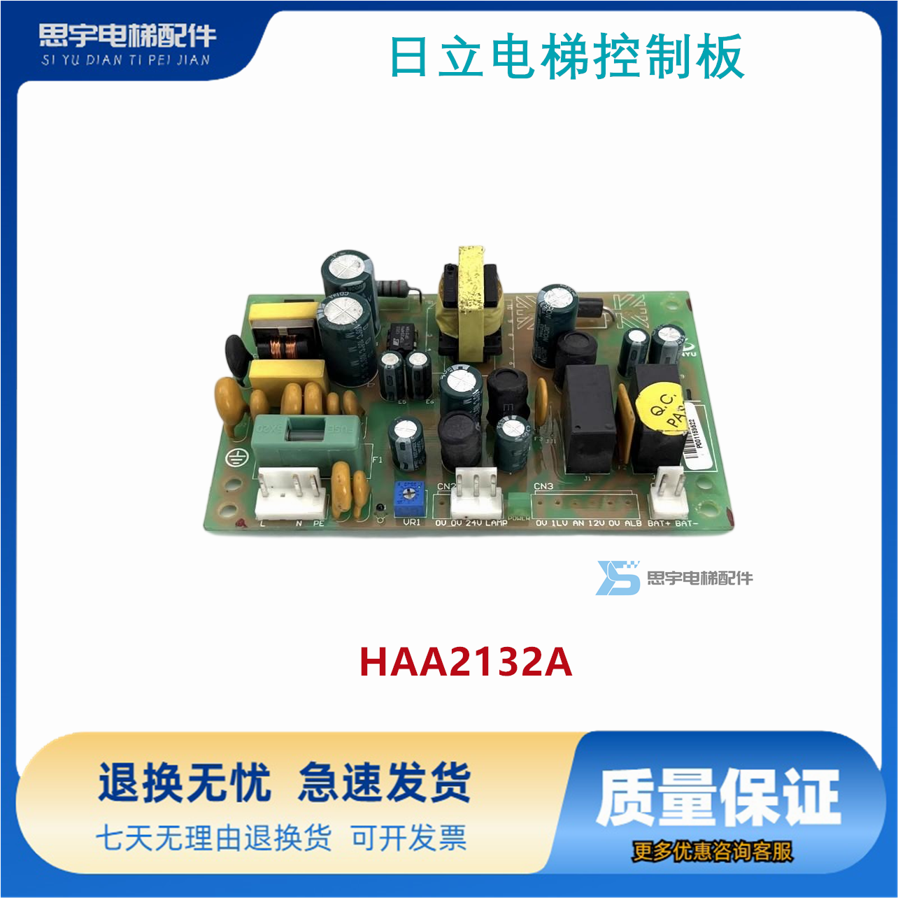 原装日立电梯HAA2132A控制板24V/12V对讲机/停电灯应急电源现货秒