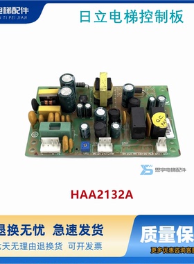原装日立电梯HAA2132A控制板24V/12V对讲机/停电灯应急电源现货秒