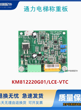 通力电梯称重板KM812220G01绳头称量板电子称板LCE-VTC板原装配件