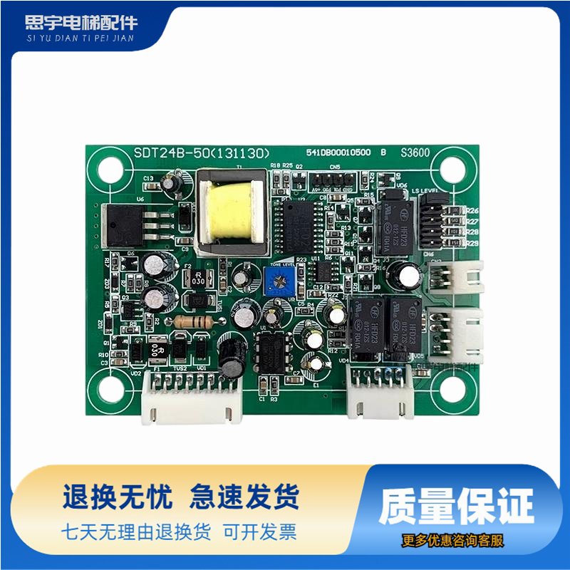 迅达电梯3600 5500操纵盘轿厢内对讲机语音报站板SDT24B-51/50