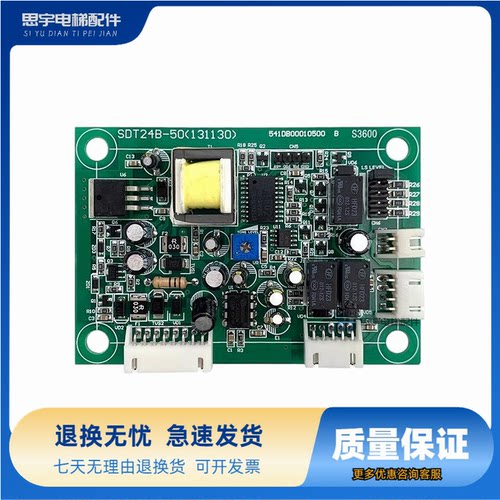 迅达电梯3600 5500操纵盘轿厢内对讲机语音报站板SDT24B-51/50