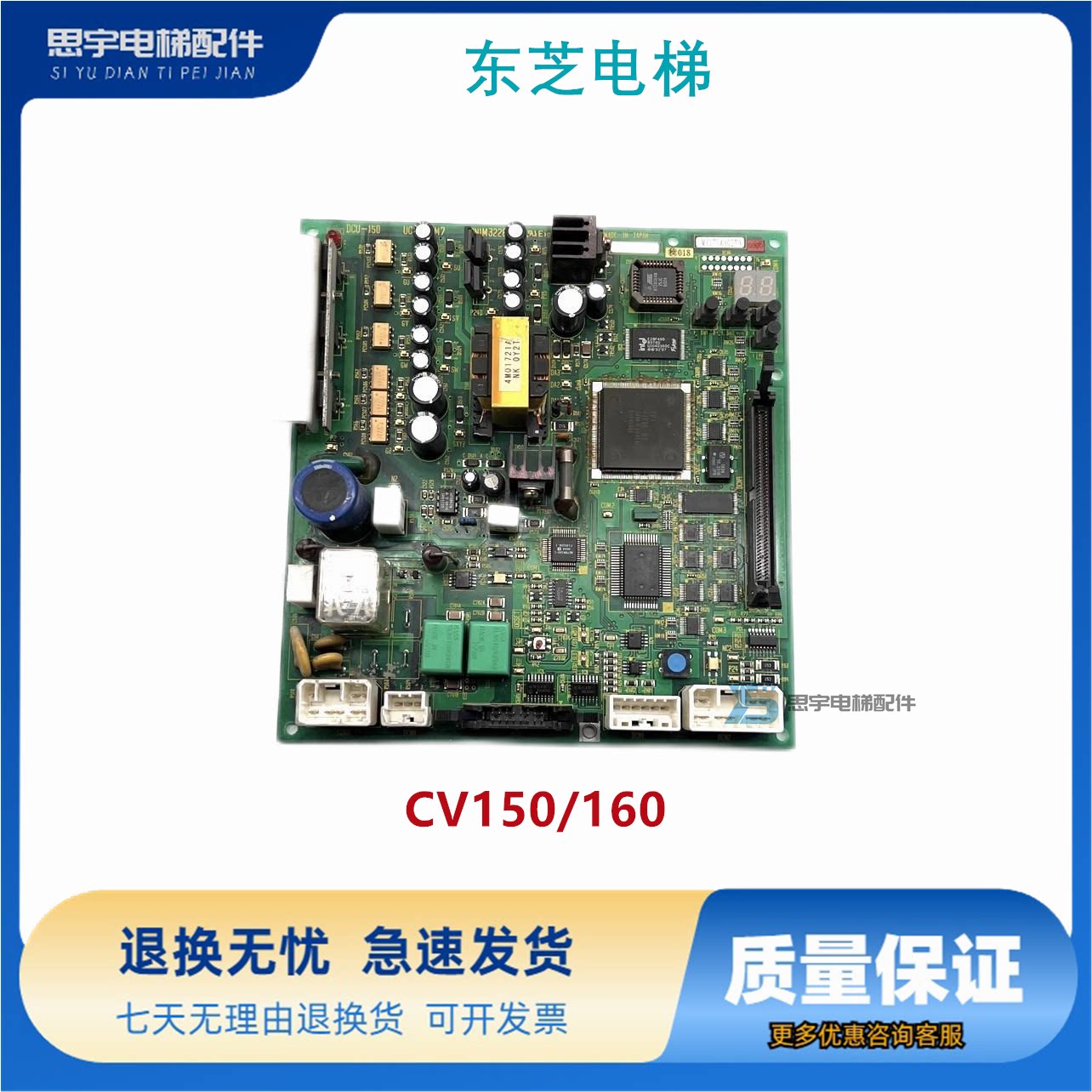 东芝电梯CV150/160/320门机板DCU-150/150A/DCU-160 /160A/160G