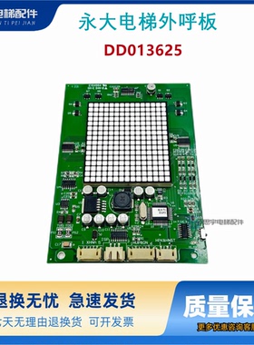 永大电梯外呼板THLAN-S(A0)DD013625 THLAN(C0)DD010134 全新原装