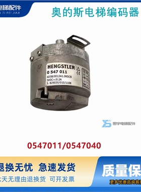 享乐士/奥的斯电梯编码器AD58/0013A1.OKSCB 0547011/0547040