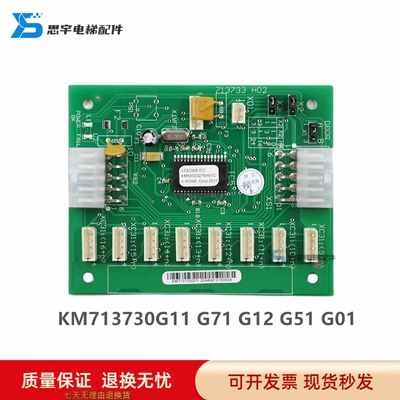 电梯配件/通力CEB板/轿内板KM713730G01/G11/G51/G71/713733H02