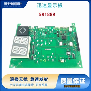 迅達33003600電梯配件轎廂操縱盤顯示板591889原裝 現(xiàn)貨全新質(zhì)保