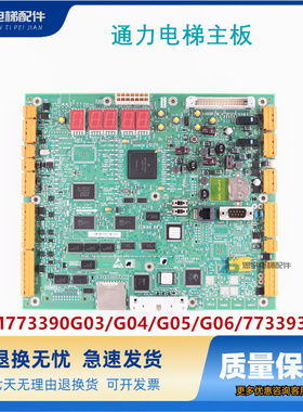 通力电梯CPU561主板KM773390G03/G04/G05/G06配件 773393H08A