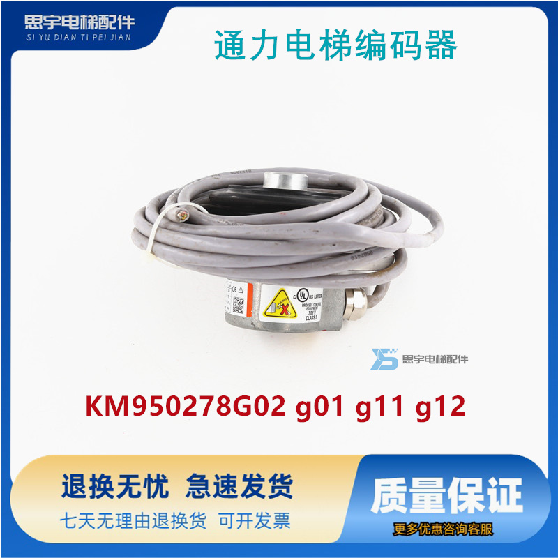 通力电梯编码器库伯勒 KDL16旋编 KM950278G02 g01 g11 g12测速机