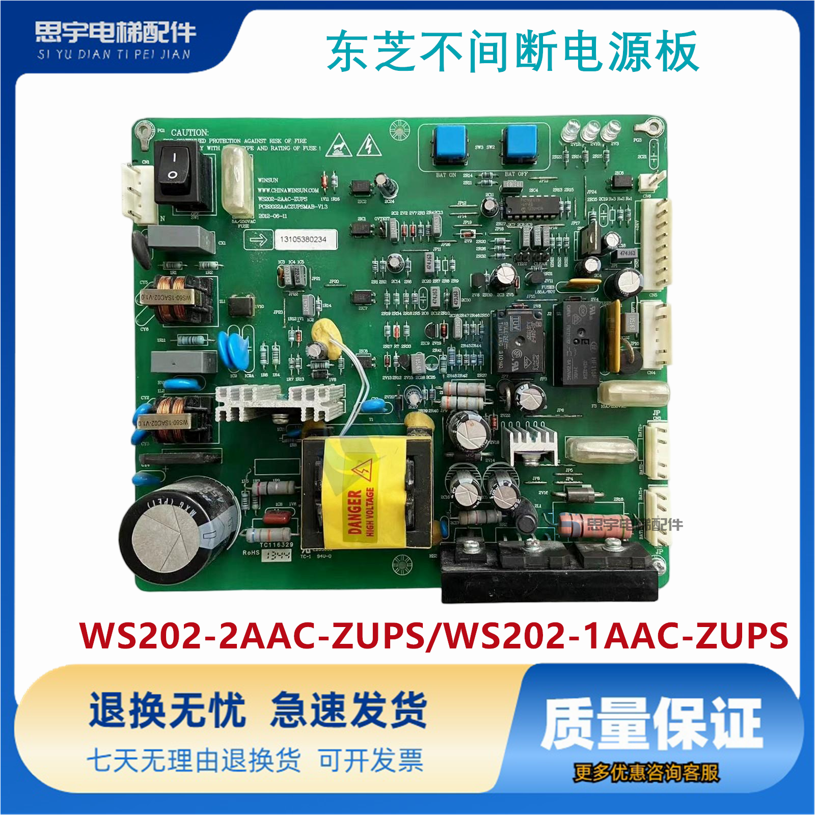 东芝不间断电源板/WS202-2AAC-ZUPS/WS202-1AAC-ZUPS现货质保