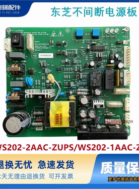 东芝不间断电源板/WS202-2AAC-ZUPS/WS202-1AAC-ZUPS现货质保