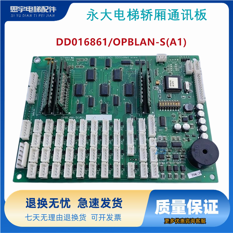 全新永大电梯DD016861轿厢通讯板OPBLAN-S(A1) 轿内OPB按钮插件板