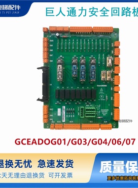 巨人通力电梯安全回路板GCEADO/GCEADOG01/G03/G04/06/07全新原装
