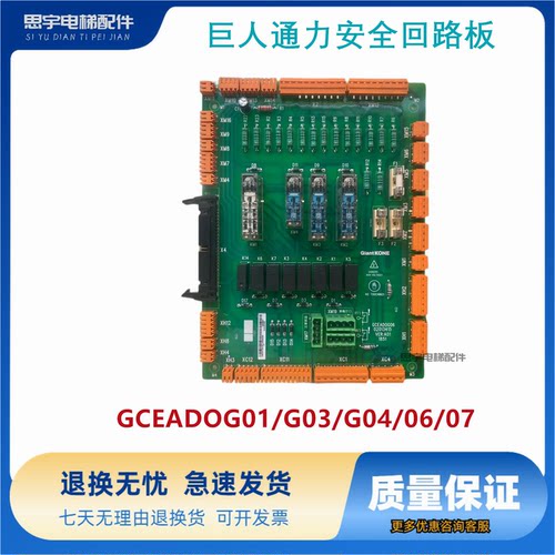 巨人通力电梯安全回路板GCEADO/GCEADOG01/G03/G04/06/07全新原装