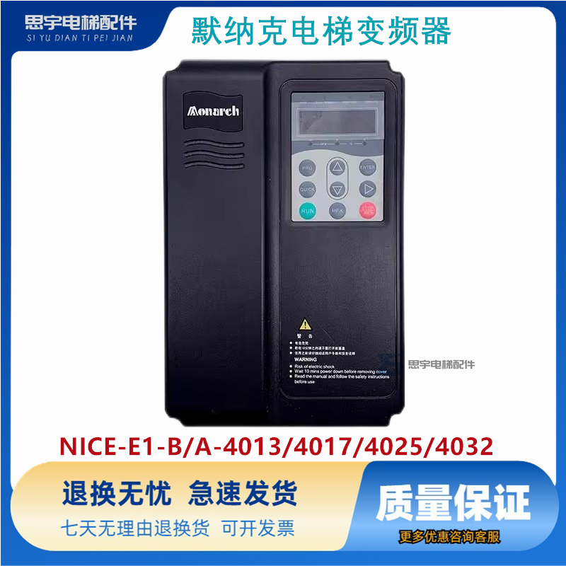 适用默纳克电梯变频器NICE-E1-B/A-4013/4017/4025/4032NICE2000
