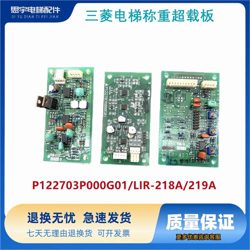 三菱电梯称重超载板P122703P000G01/LIR-218A/219A原装现货热卖