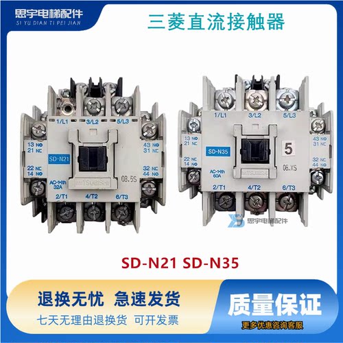 原厂三菱直流接触器SD-N21 SD-N35 DC120-125V电梯专用接触器