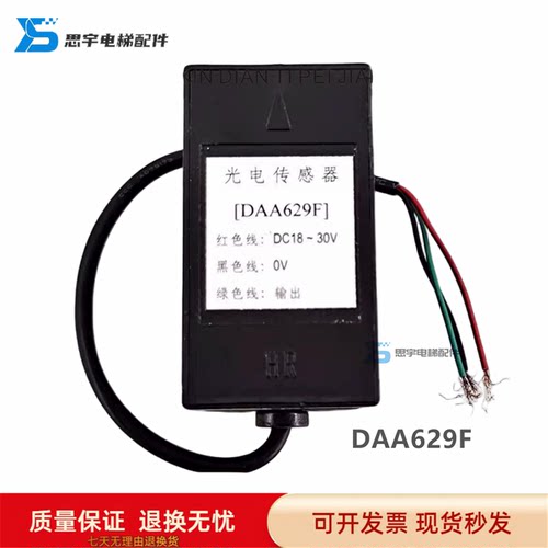 天津奥的斯DAA629F OTIS光电开关平层|感应|传感器|电梯配件