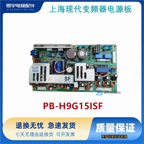 上海现代电梯配件HIVD900GT变频器电源板PB-H9G15ISF/IF全新原装