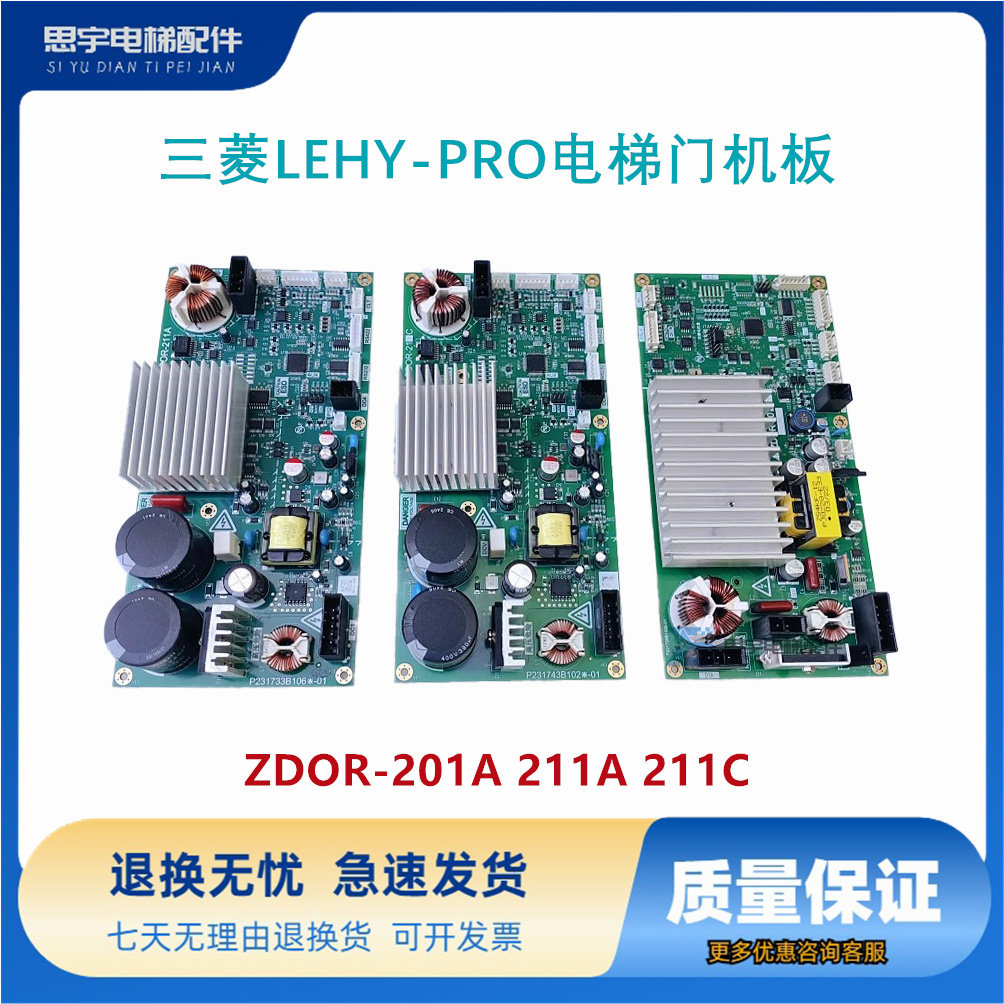 上海三菱LEHY-PRO电梯门机板ZDOR-201A 211A 211C 原装 现货实拍