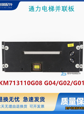 通力电梯并联板 LCECAN板 KM713110G08 G04/G02/G01全新现货秒发