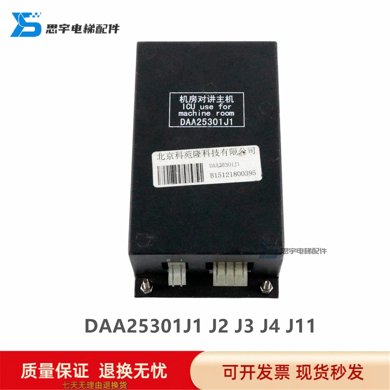电梯配件 科苑隆五方对讲主机副机DAA25301J1 J2 J3 J4 J11 全新