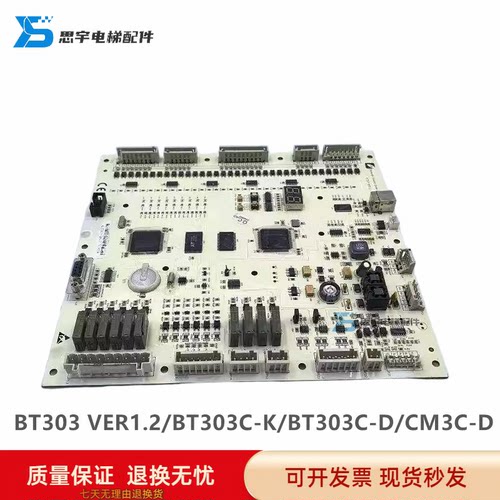 爱登堡电梯主板BT303 VER1.2/BT303C-K/BT303C-D/CM3C-D原装配件