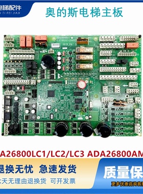 奥的斯电梯主板GECB_EN GBA/GAA26800LC1/LC2/LC3 ADA26800AML1