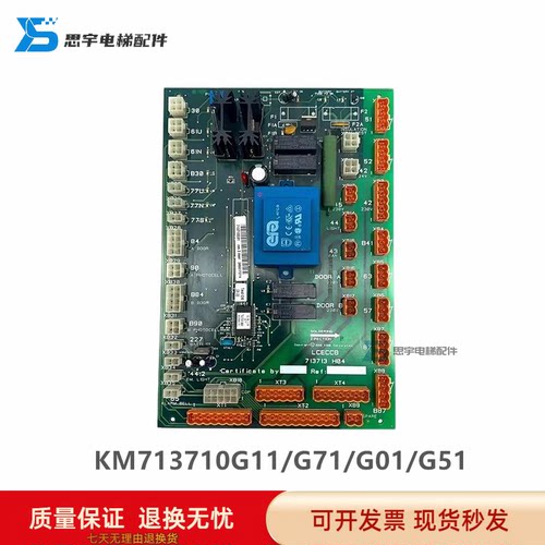 通力电梯LCECCB轿顶板KM713710G11/G71/G01/G51通讯板713H08H07
