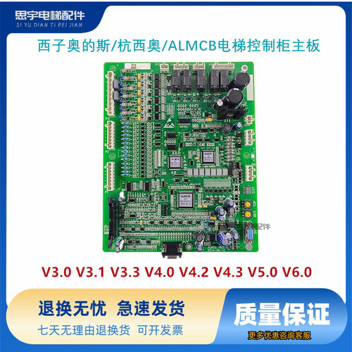 原装西子奥的斯/杭西奥/电梯控制柜主板ALMCB V5.0 V4.3 V4.2V3.3