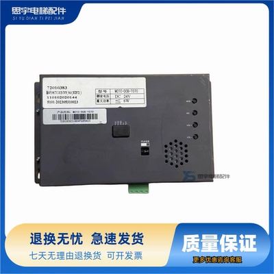 7寸轿厢液晶显示板MCTC-DCB-T070/MCTC-DCB-070A/MCTC-HCB-T647S