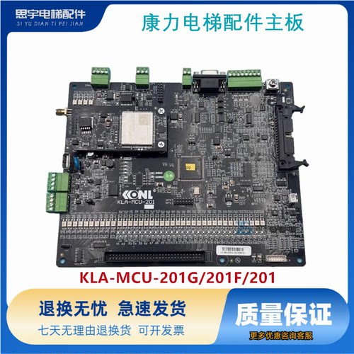 电梯配件 康力电梯主板 KLA-MCU-201G KLA-MCU-201F KLA-MCU-201